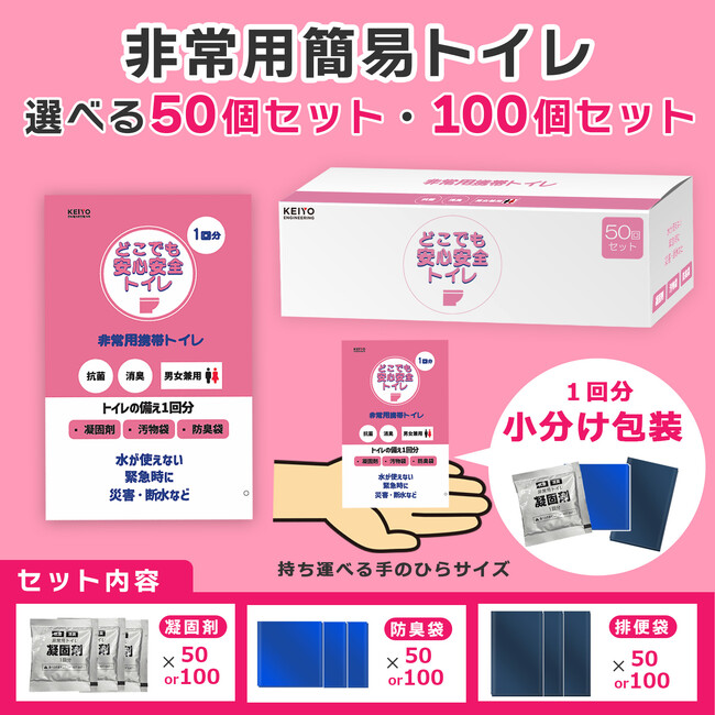 いざという時の“安心”を、あなたのポケットに。非常用簡易トイレ 50回分/100回分 凝固剤・防臭袋・汚物袋全部入り 断水 防災 ポケットサイズ 持ち歩き用 AN-S145/146