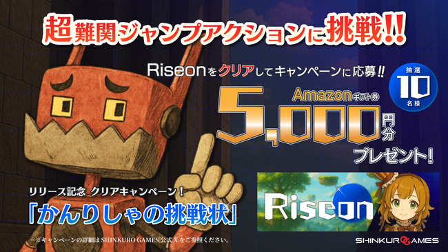 超難関ジャンプアクション『Riseon』正式リリース記念クリアキャンペーン「かんりしゃの挑戦状」開催予告