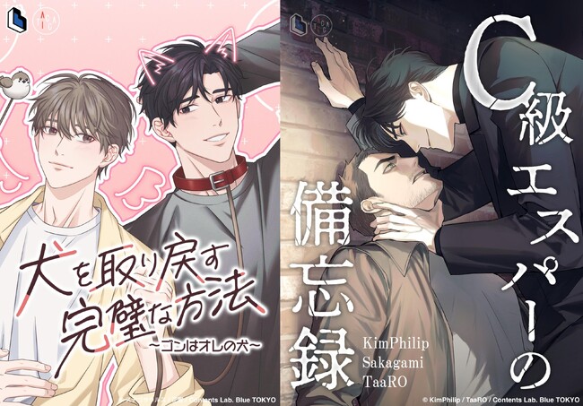 【株式会社Contents Lab. Blue TOKYO×TAICCA】日本×台湾共同制作WEBTOONが4月26日より日本・台湾・韓国で配信スタート！