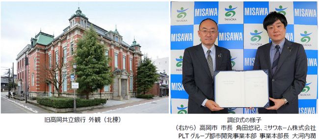 「旧高岡共立銀行 利活用事業」市有財産の売買契約を締結