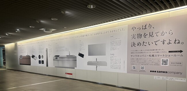 「札幌駅前通地下広場 壁面広告 2024年最優秀デザイン賞」受賞のお知らせ