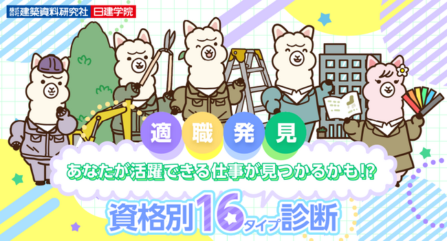 「アルパ課長の資格別16タイプ診断」フォロー&リポストで30名様に「giftee Box(R)」2,000円分が当たる！