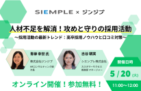 『人材不足を解消！攻めと守りの採用活動～採用活動の最新トレンド：高卒採用のノウハウと口コミ対策～』セミナーの開催のお知らせ