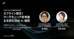 天神でマーケティングのワークショップ開催　（5/24 オフラインセミナー＆懇親会）