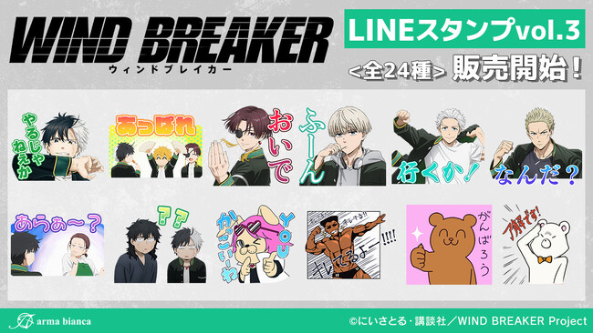 TVアニメ「WIND BREAKER」からLINEスタンプ第3弾が登場!!