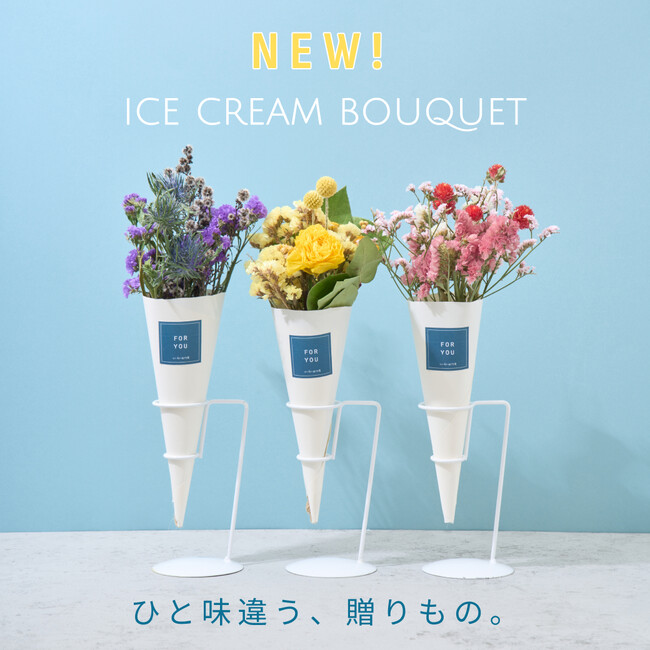 とびきり甘いのに、太らない。ドライフラワーでできた「飾るアイス」登場!