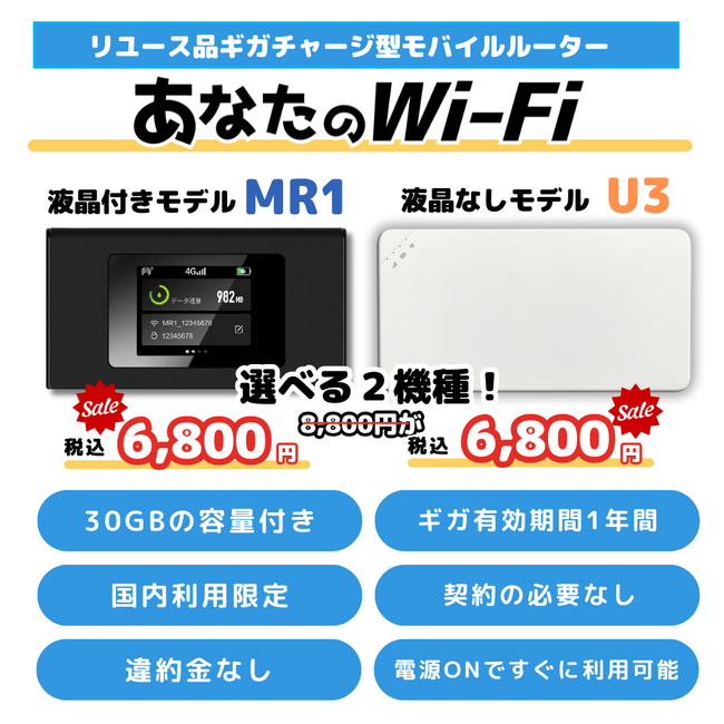 【あなたのWi-Fi】30ギガチャージプラン販売開始！携帯契約ができない人でもスマホが持てる　審査なし格安SIM【あなたのモバイル】