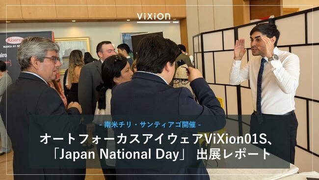 ViXion、中南米市場への第一歩｜Japan National Day 出展レポート