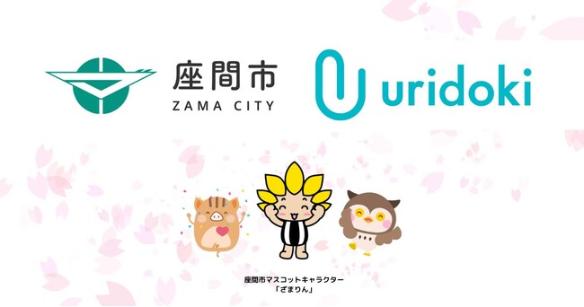 【ウリドキ】座間市と連携協定を締結！リユース推進で持続可能な社会づくりへ