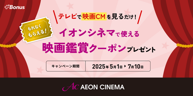テレビCMに“接触する”と映画が割引に！業界初の音声検出連動型プロモーションを実証開始