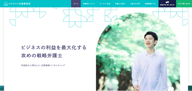 「攻めの法務」で挑戦を支える、新しい法律事務所のかたち。ホウガイド法律事務所が公式Webサイトを公開いたしました。