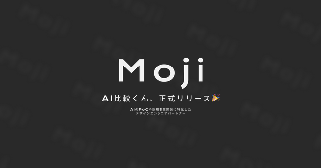 AI出力比較ツール「AI比較くん」正式リリース ― 多様なLLMと音声合成を横並び評価、DNP・JTで先行導入