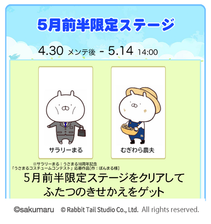 『うさまるキッチン』新規着せ替え２種類が登場！