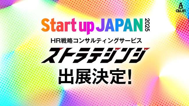 【Startup JAPAN EXPO 2025出展】オールインのHR戦略コンサルティングサービス『ストラテジンジ』が出展決定