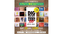 「#アルペン限定100Tシャツ」がXトレンド2位で話題！アルペン、スポーツデポでしか手に入らない100種類以上の限定Tシャツが集結