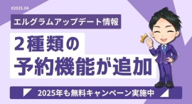 インスタグラム自動化ツール「エルグラム」に2種類の予約機能が追加 インスタグラム自動化ツール「エルグラム」に2種類の予約機能が追加