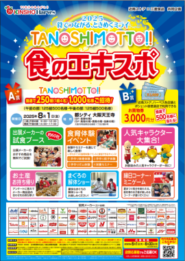 TANOSHIMOTTポスター TANOSHIMOTTポスター