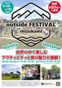 熊本・水上村の雄大な自然の中でアクティビティや食を楽しむ「MIZUKAMI outside Festival 2025」を5/10・11開催！