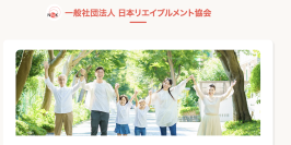高齢者の生活支援・介護予防のパラダイムをシフトし、介護保険制度に変革をもたらす「リエイブルメント」の導入を支援する「一般社団法人日本リエイブルメント協会」を発足
