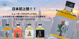 カクテル全種