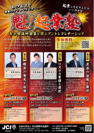 【無料講座／全３回】魁！起業塾開催のご案内【先着20名／企業に興味のある方募集中】