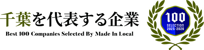 千葉市の広報PR代行会社「株式会社グラヴィティPR」が地方創生メディア「Made In Local」が選出する＜千葉を代表する企業100選＞に選出