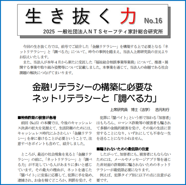 「生き抜く力　NO. 1６」を発行しました