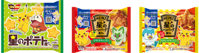 ピカチュウ、ニャオハ、ホゲータ、クワッス、幻のポケモン ジラーチも！「オレアイダ」「ハインツ」星シリーズ3品ポケモンデザインパッケージ新登場
