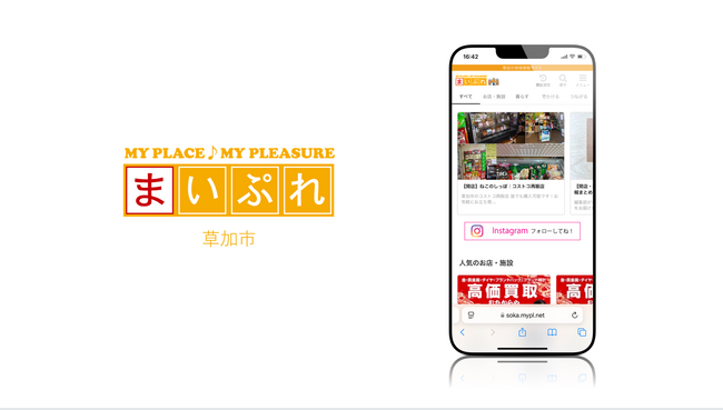 食品業界出身の経営者が草加市の店舗・企業の魅力を発信! 地域情報サイト「まいぷれ草加市」をオープン