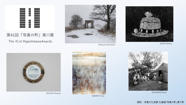 【北海道 東川町】第41回「写真の町」東川賞の受賞作家が決定