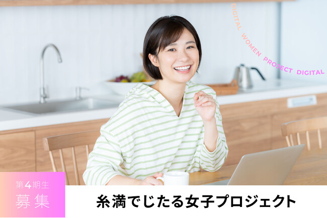 糸満でじたる女子プロジェクト 第4期生 募集開始
