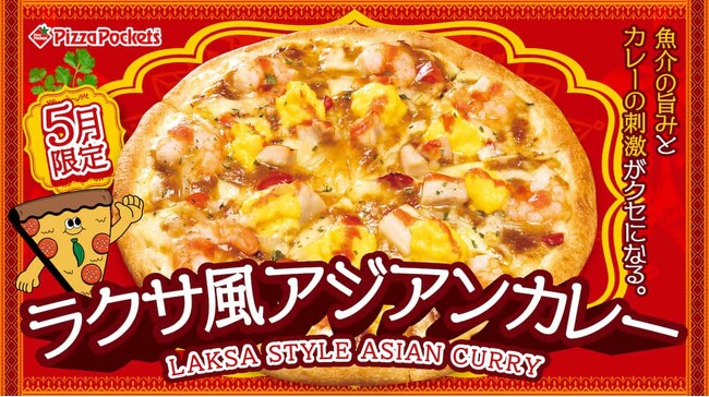 【5月限定新商品】ピザポケット絶品新作『ラクサ風アジアンカレー』が登場