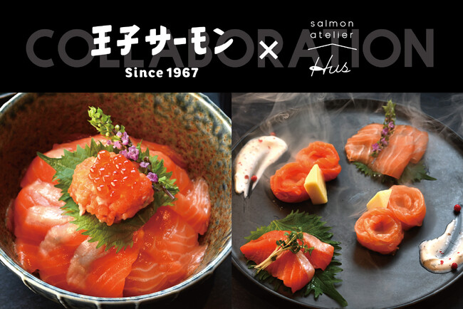 スモークサーモンのパイオニア「王子サーモン」とのコラボメニューが期間限定で登場／サーモン料理専門店 salmon atelier Hus