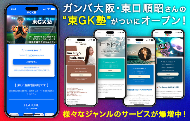 ガンバ大阪の現役ゴールキーパー“東口 順昭”さんのオンラインコミュニティスクール「東GK塾」がfan.salonからオープン！豊富な機能で様々なジャンルのファンクラブやオンラインサロンが爆増中！