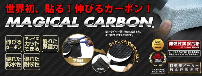 ”国際特許”【世界初】伸びるカーボン【ハセプロ】から新たにカラー見本動画が登場しました！！