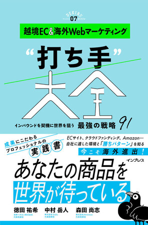 【新刊発売】海外販路開拓の“勝ち筋”がこの一冊に！