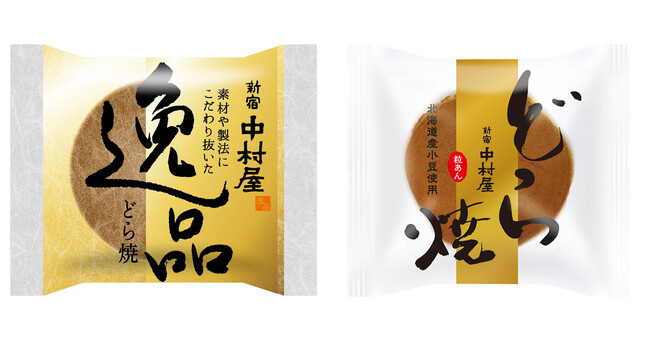 中村屋のどら焼きがリニューアル!プレゼントキャンペーンも同時開催　食べたいシーンに応じて選べる味わい「逸品どら焼」「どら焼」　～2025 年5 月１日（木）発売～
