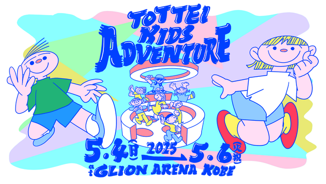 いよいよ今週末！キッズディスコ・職業体験・TOTTEI横丁など子どもが主役のアリーナ初イベント『TOTTEI KIDS ADVENTURE』を初開催！緑の丘OPENを記念し初の食フェスも同時開催！