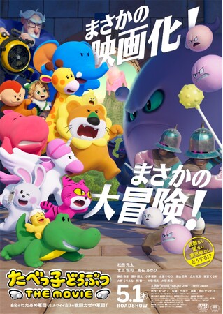 【池田テツヒロ氏の書き下ろし小説！】　『たべっ子どうぶつ　THE STORY』発売！