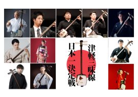 日本一の部出場者 日本一の部出場者