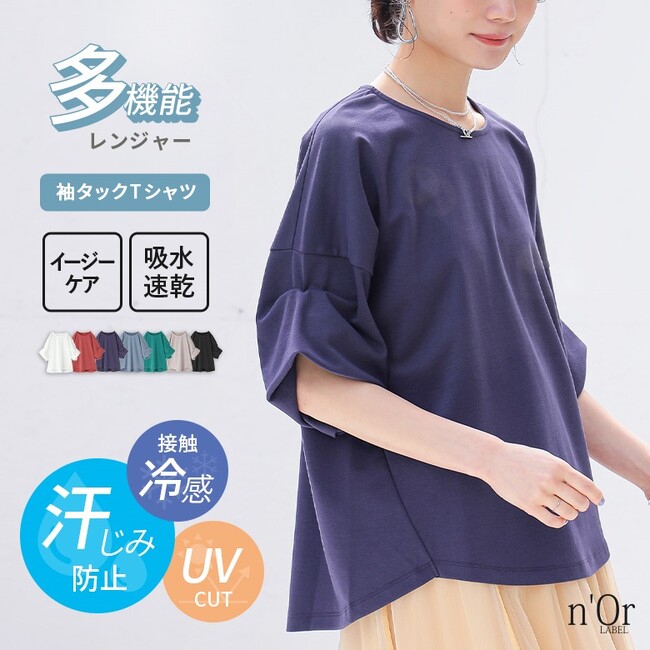 『おしゃれに我慢は必要ない！』暑い季節の強い味方、多機能袖タックTシャツが5月4日(日)より販売開始！【オシャレウォーカー】