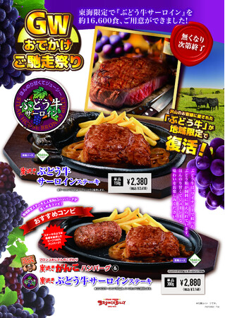 ≪約1万食限定≫今年のゴールデンウィークはブロンコビリーがアツい！肉のプロが厳選したご馳走を数量限定で5月1日（木）から提供開始