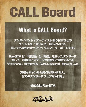 「オファーを待つ」側から「掴みにいく」側へ──新たなキャスティングシステム『CALL Board』サービス始動。RaySTAが“自分から動けるダンサー”に新たな扉を開く。