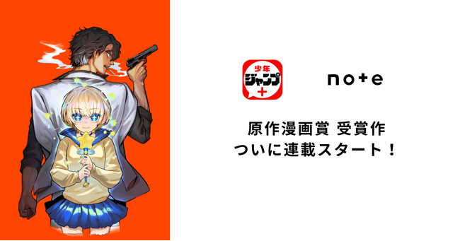 極道×魔法少女、異色のクライムサスペンス開幕!