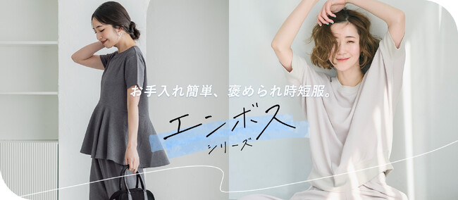 【30秒に1枚売れてる！】cocaで毎日を快適に。お手入れ簡単、褒められ時短服。