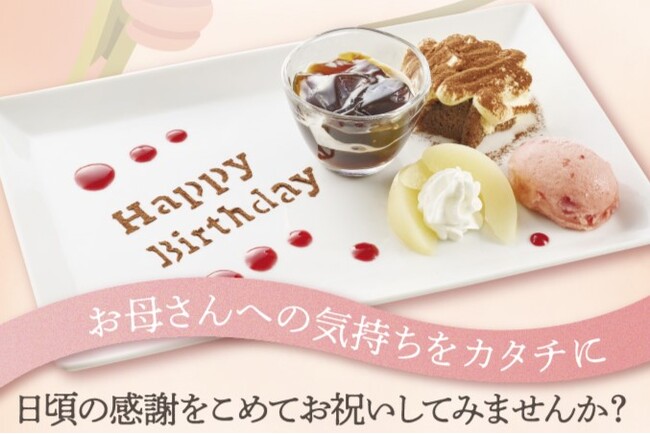 【しゃぶしゃぶ温野菜】母の日に“ありがとう”の気持ちを込めて「アニバーサリープレート」プレゼント