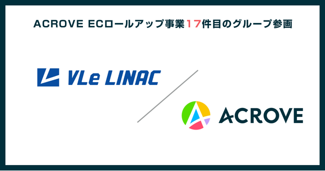 ACROVE、VLeライナックと提携しOMO領域のCRMを強化する体制を構築