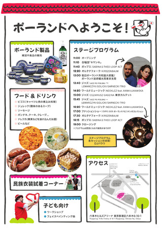【ポーランド・フェスティバル2025】5/17＠六本木ヒルズアリーナにて開催！｜最新のポーランド音楽からグルメ・雑貨まで五感で丸一日楽しめるイベント!