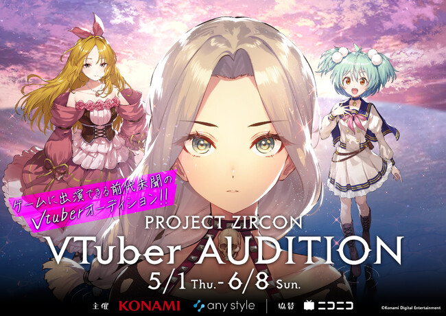 any styleとKONAMIが共同で、新作ゲーム制作プロジェクト『PROJECT ZIRCON』の公認VTuberオーディションを開催！ドワンゴ協賛のライブ配信審査も実施！