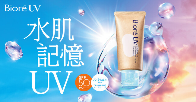 【累計出荷数量100万本*1 を突破】話題の「ビオレ水肌記憶UV」